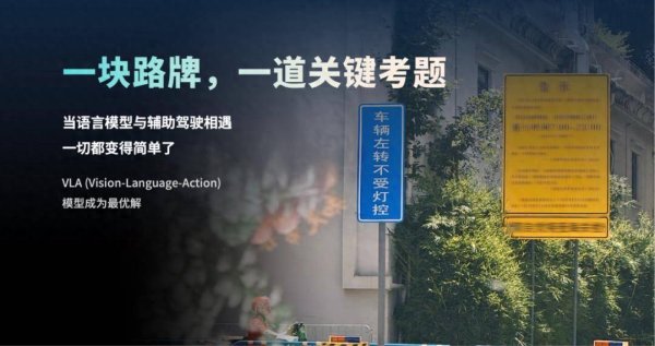 弘盛配资 又一家抢滩发布VLA！为何各大车企和供应商都想打下这个智驾高地